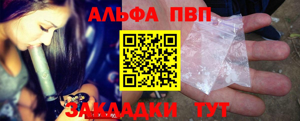 Рыбинск  Альфа ПВП крисы CK  Alpha-PVP VHQ  Вход с VPN 