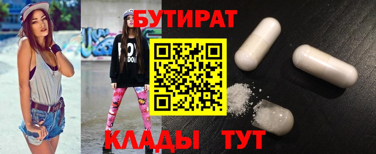 БУТИРАТ  Вход с VPN  Рыбинск  БУТИРАТ вода 