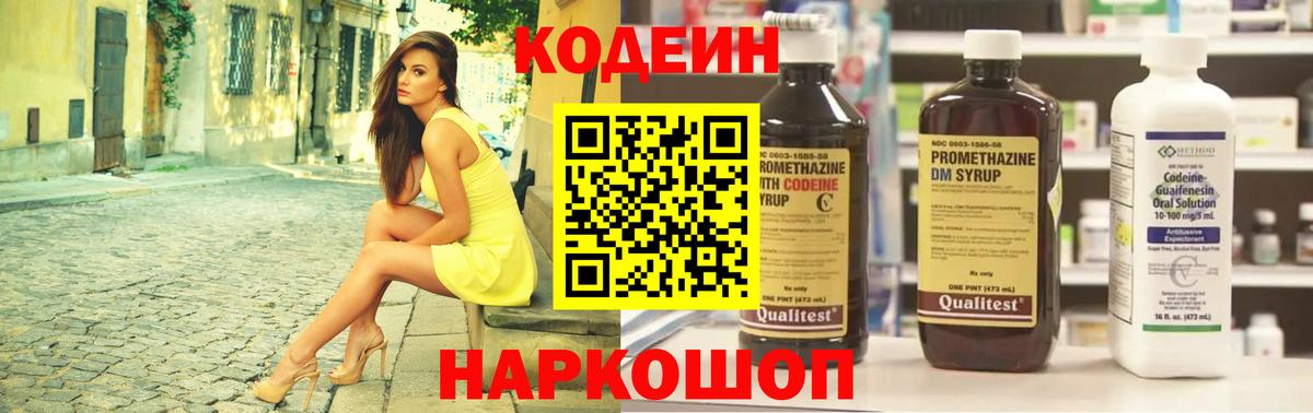 Рыбинск  Кодеиновый сироп Lean Purple Drank  Вход с VPN 
