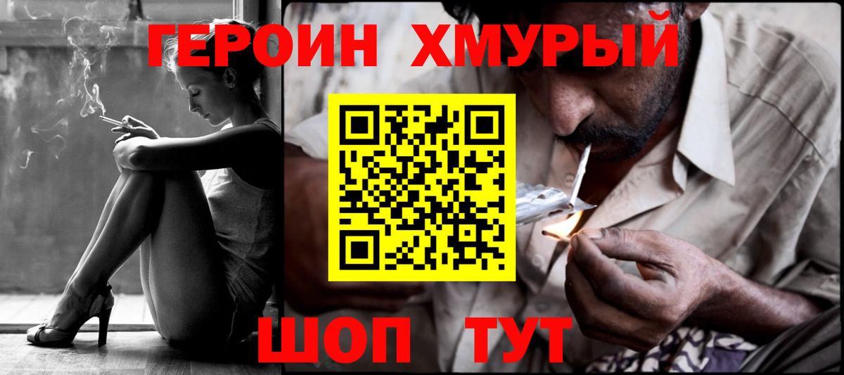 Героин герыч Рыбинск