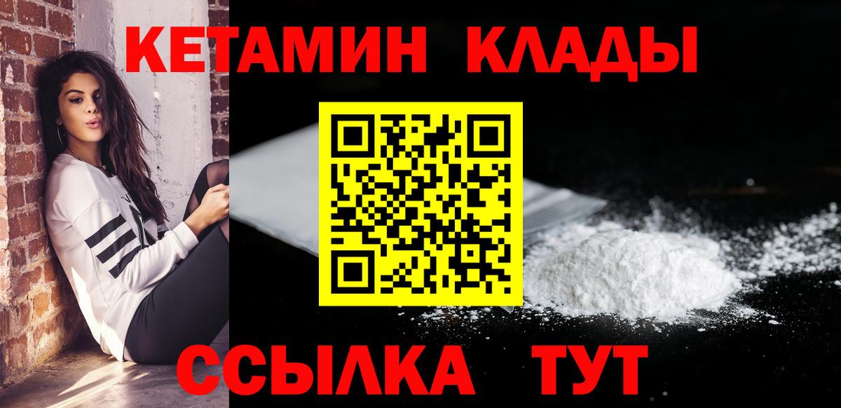 Рыбинск  Кетамин ketamine  Вход с VPN  Кетамин VHQ 